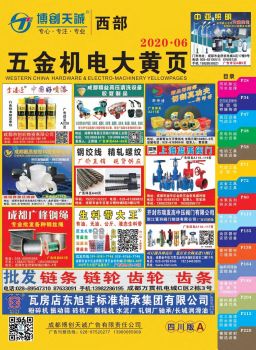 五金机电大黄页