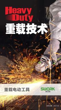 索沃克（苏州）工具科技有限公司