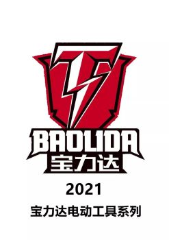 宝力达电动工具