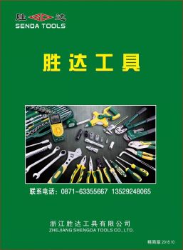 胜达工具