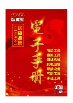 智能师