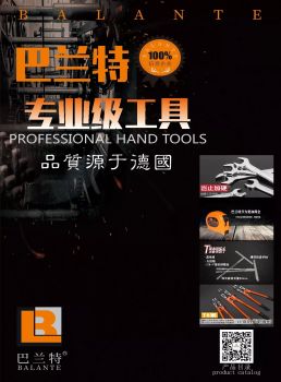 巴兰特