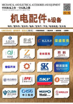  机电配件与设备2021版