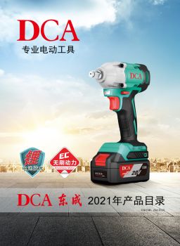 DCA专业电动工具
