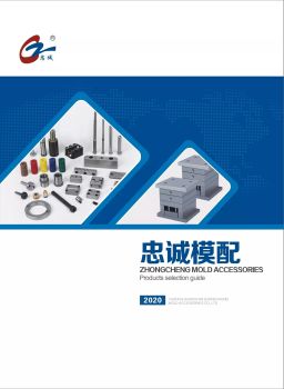 台州市黄岩忠诚模配有限公司