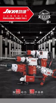 劲源电动工具