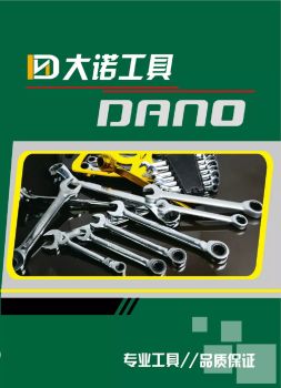大诺工具