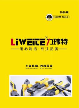 力玮特工具
