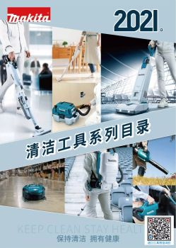 牧田电动工具清洁系列