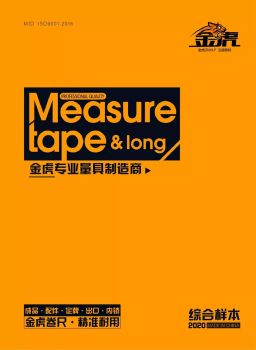 金虎专业量具