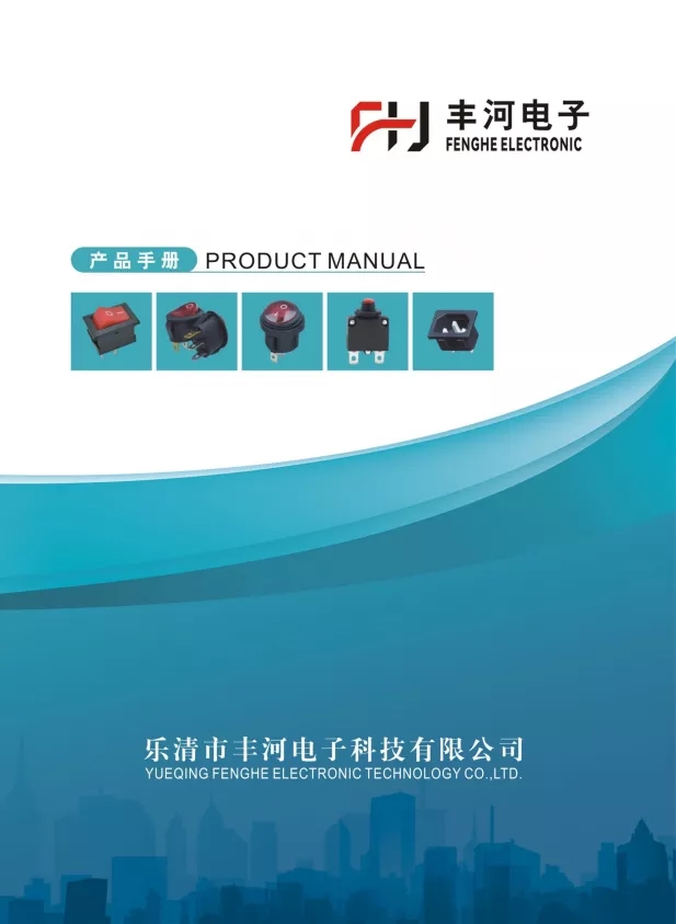 乐清市丰河电子