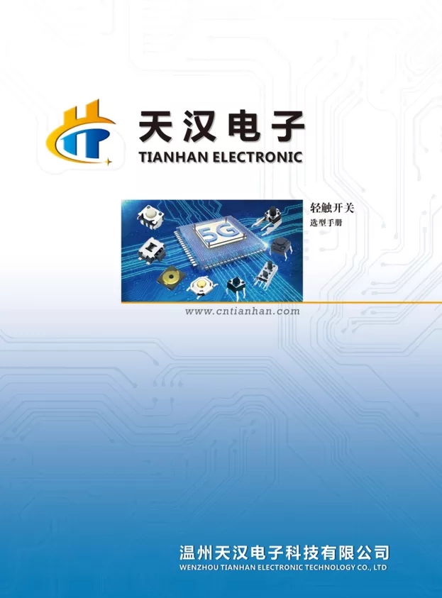 浙江天汉电子科技