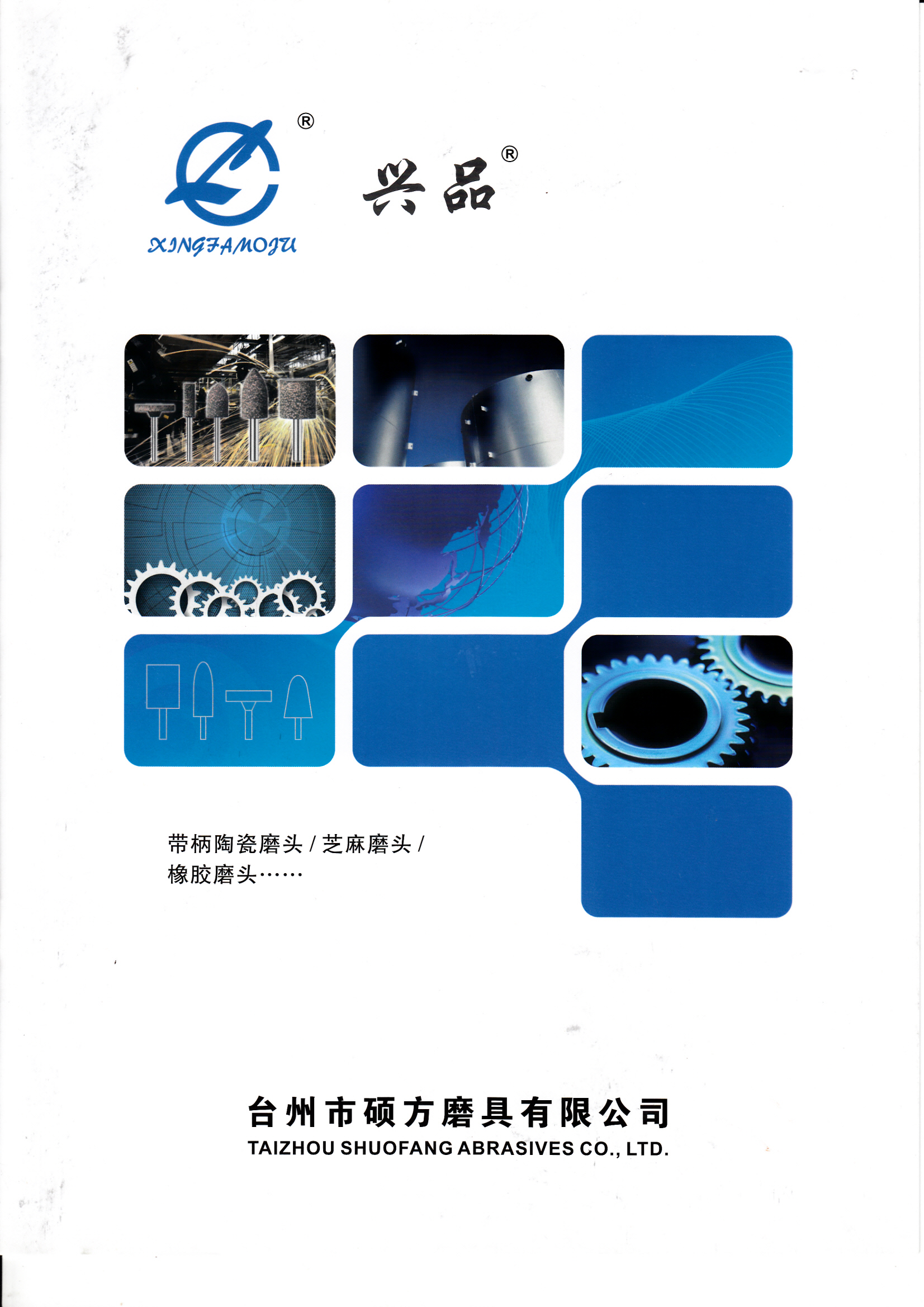 台州市硕方磨具有限公司