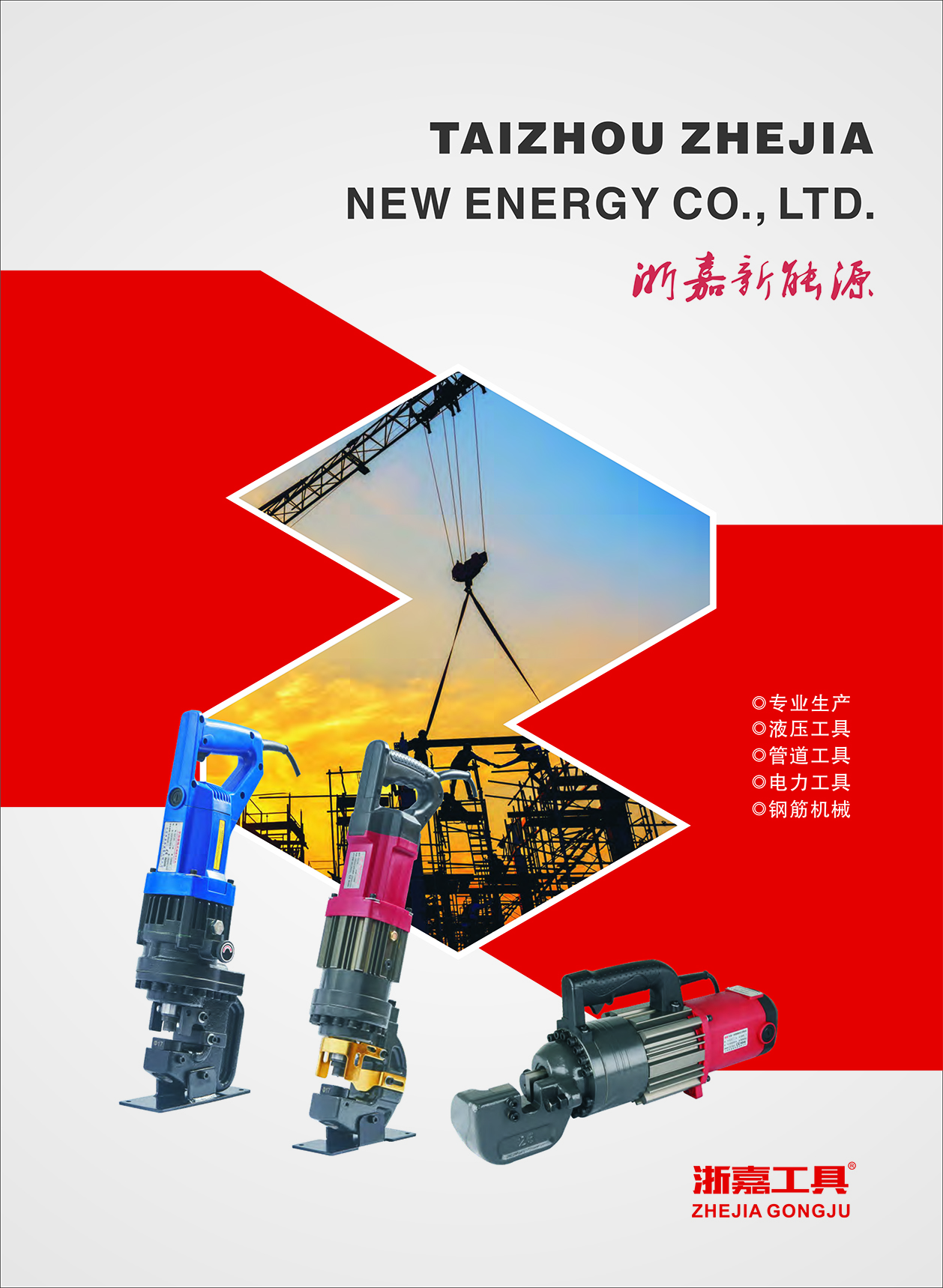 2023浙嘉新能源样本