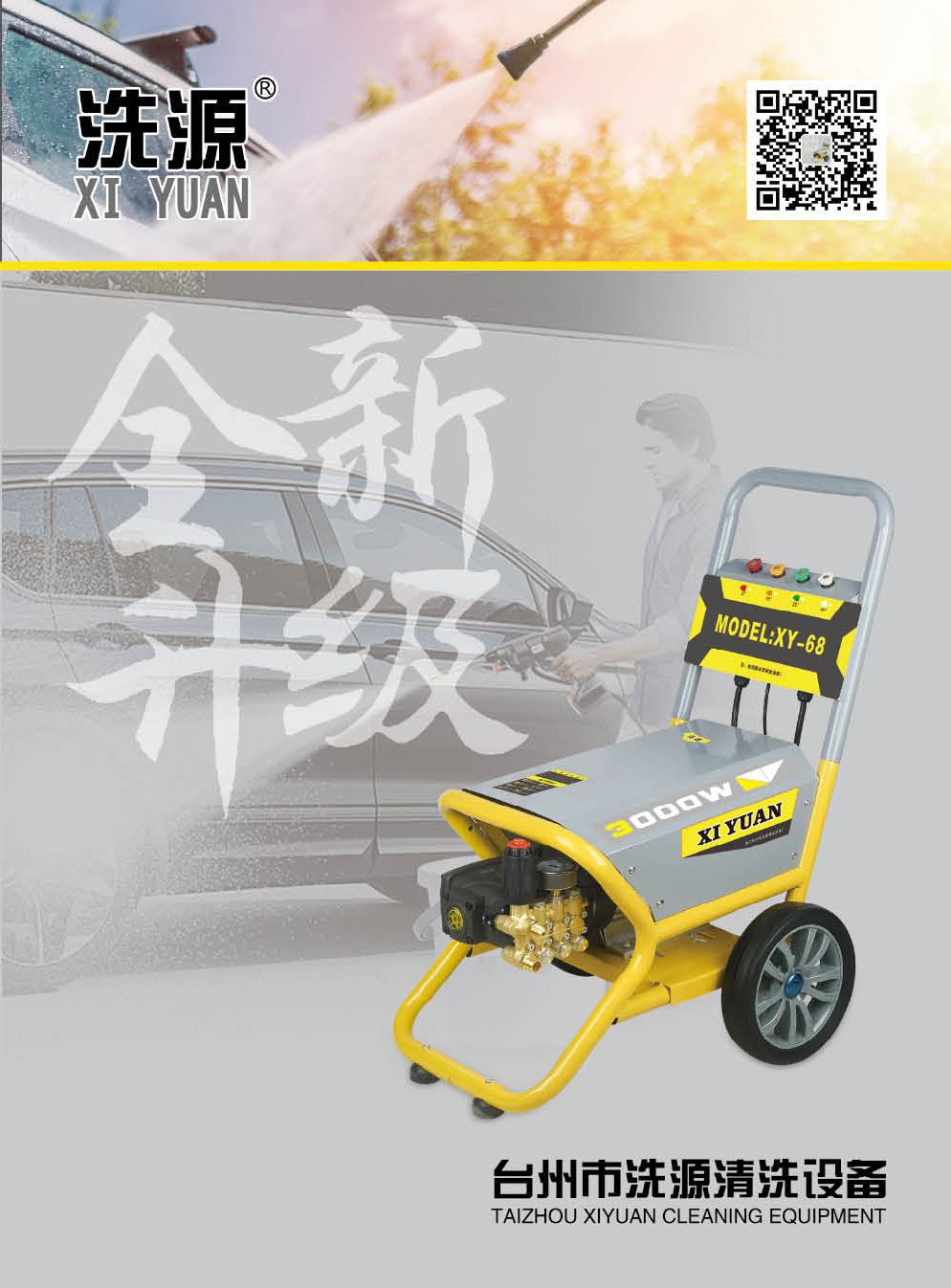 台州市洗源清洗设备