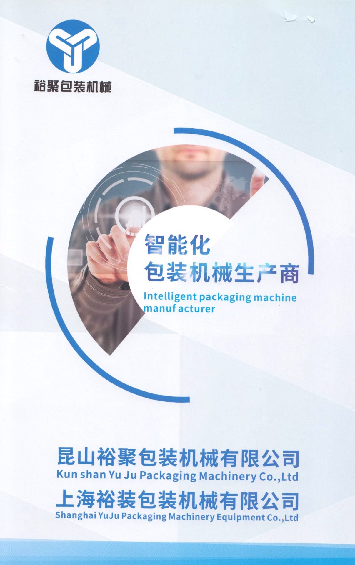 裕聚包装机械