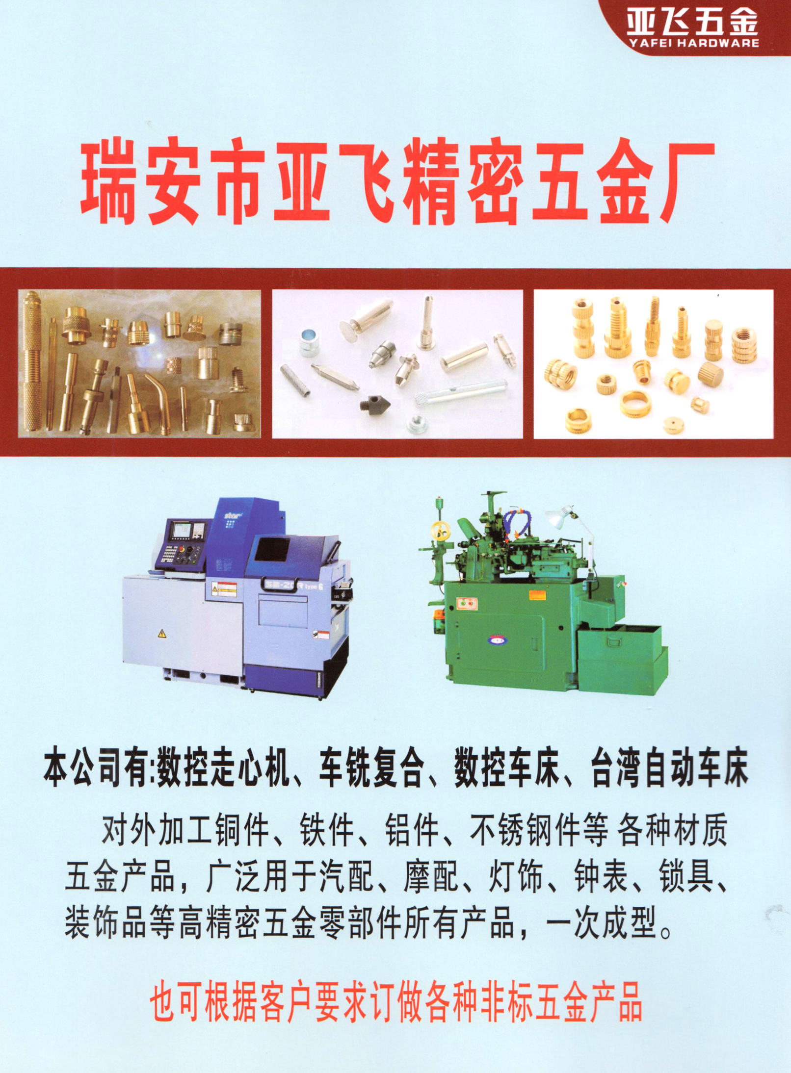 瑞安市亚飞精密五金厂