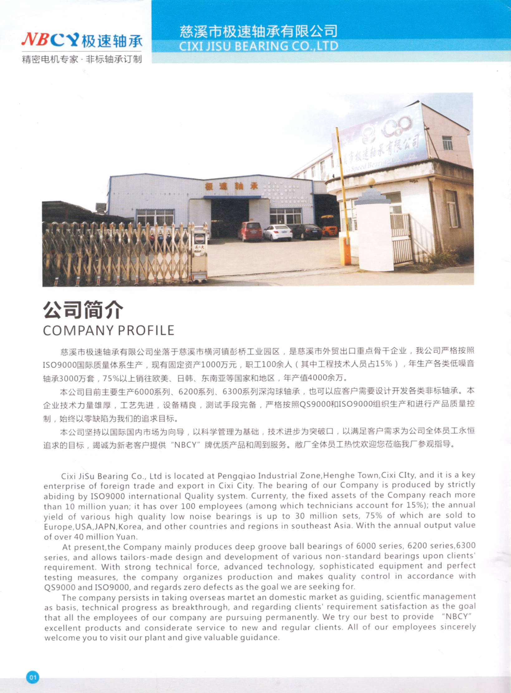 慈溪市极速轴承有限公司