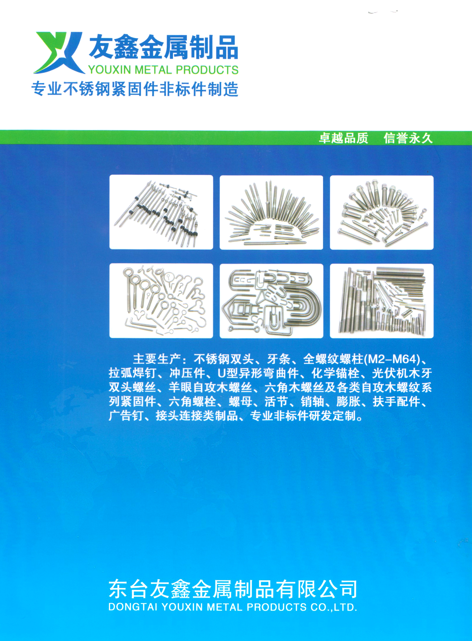 东台友鑫金属制品有限公司