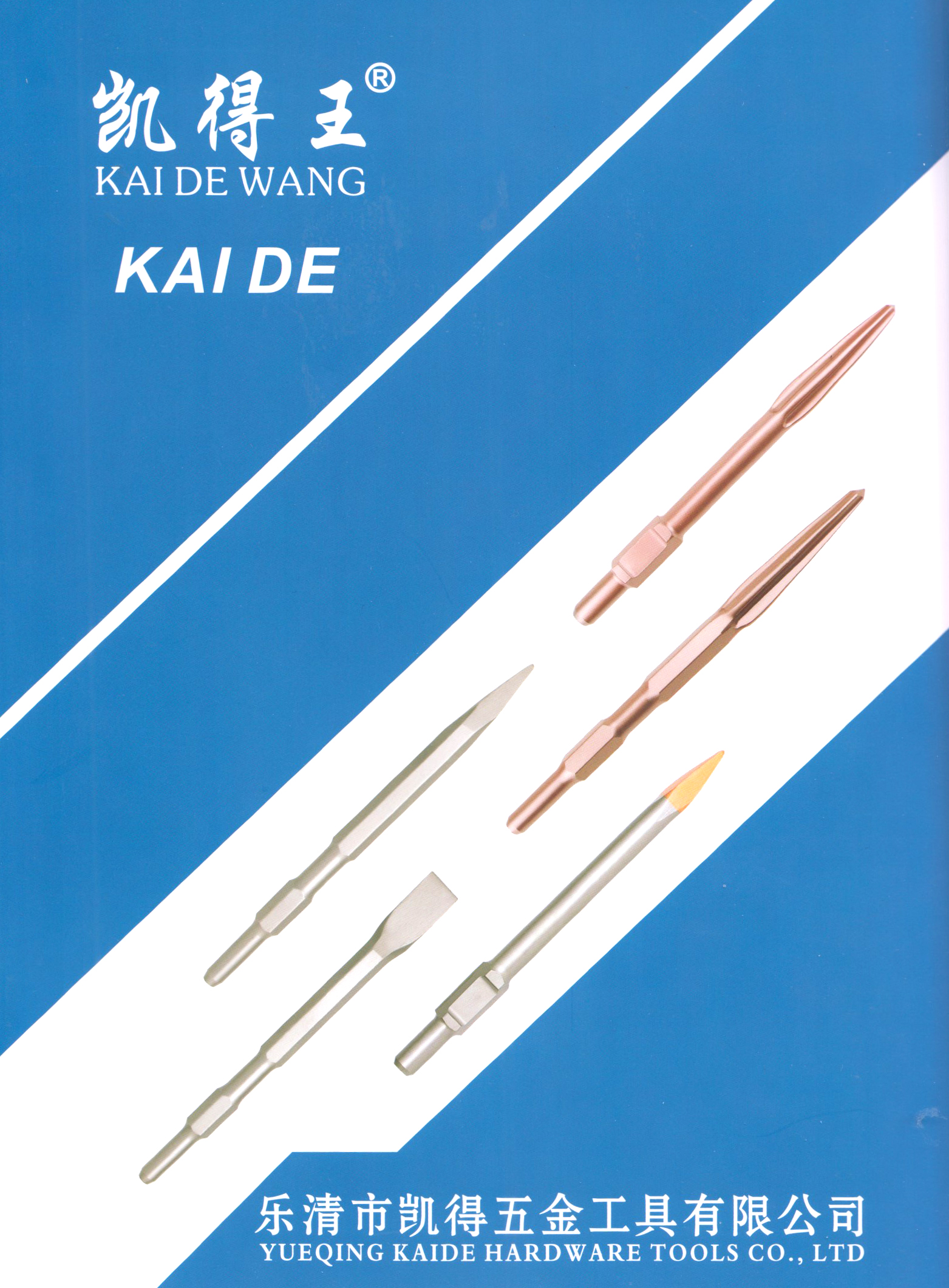 乐清市凯得五金工具有限公司