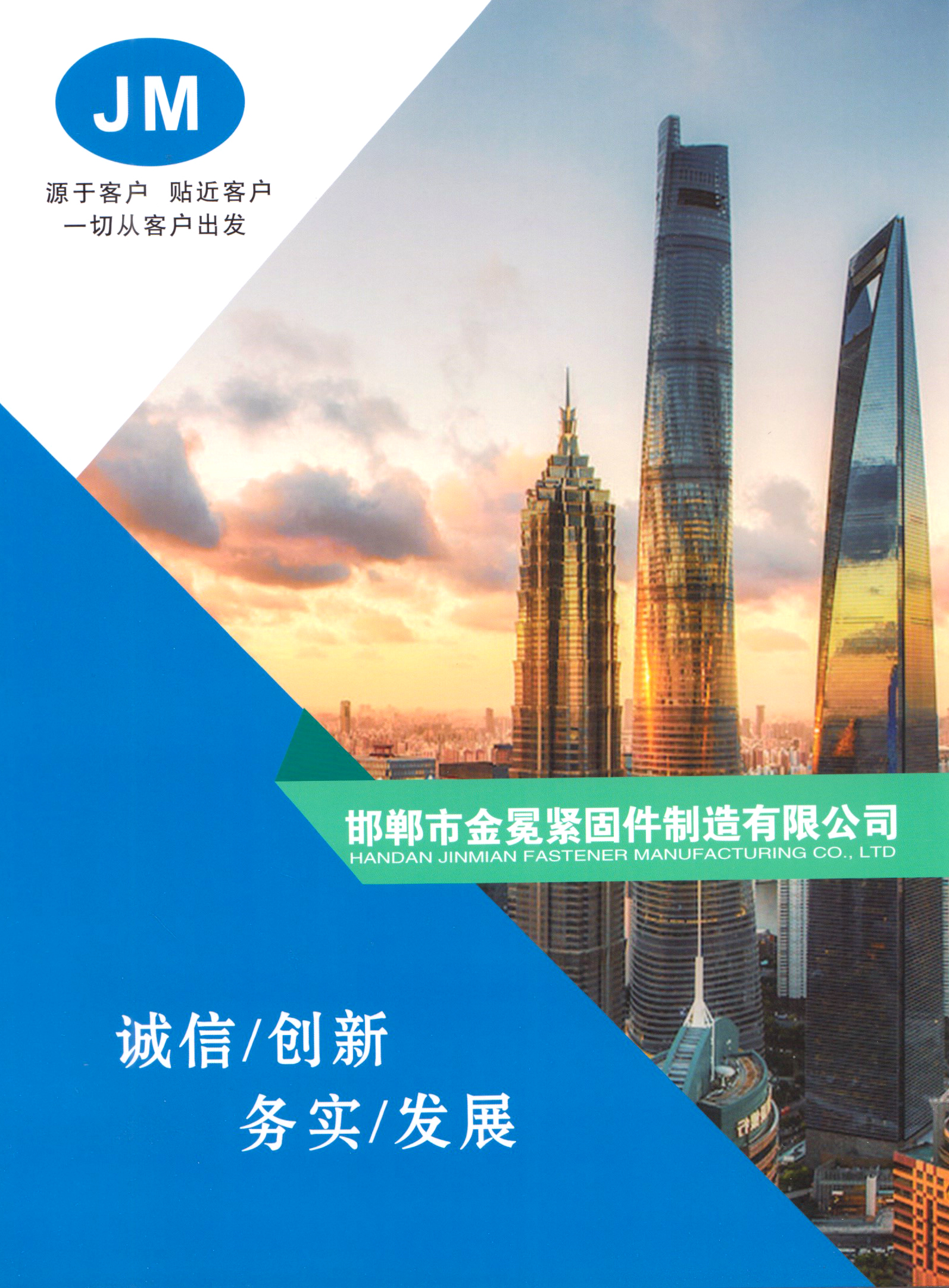 邯郸市金冕紧固件制造有限公司