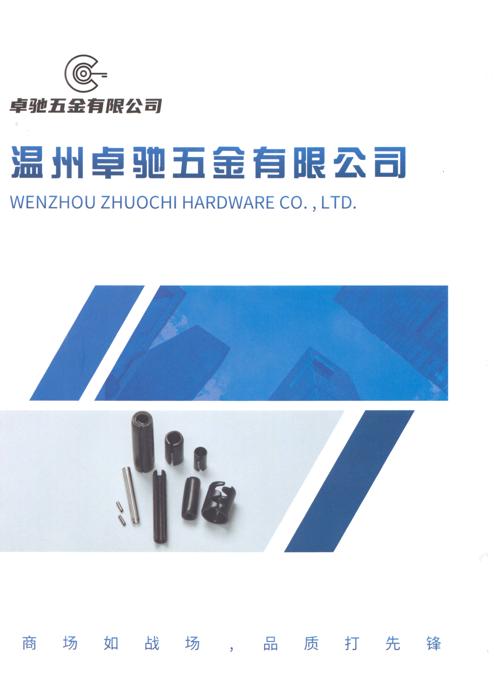 温州卓驰五金有限公司