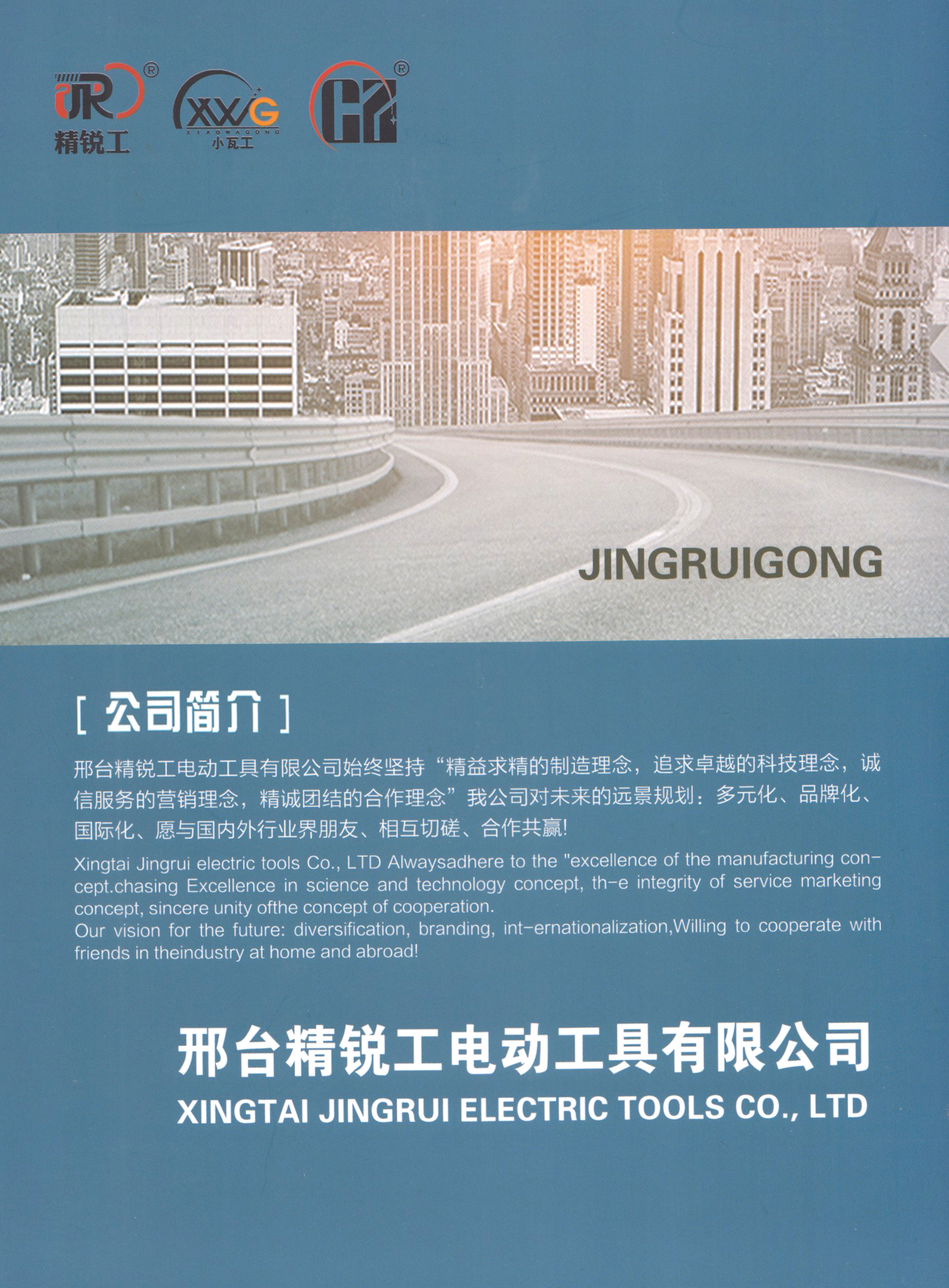 邢台精锐电动工具有限公司