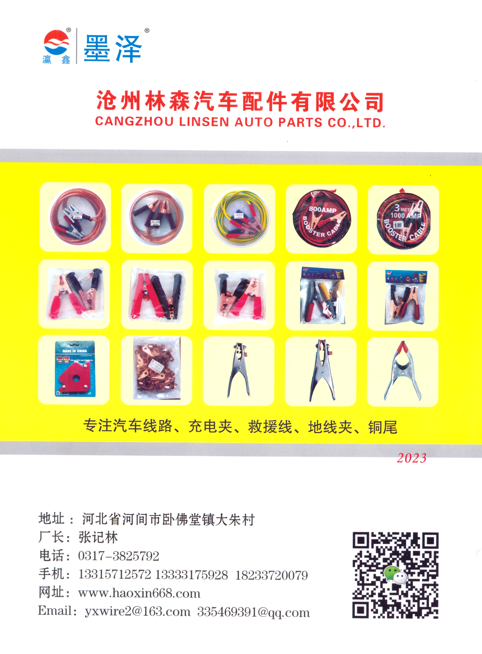 沧州林森汽车配件有限公司