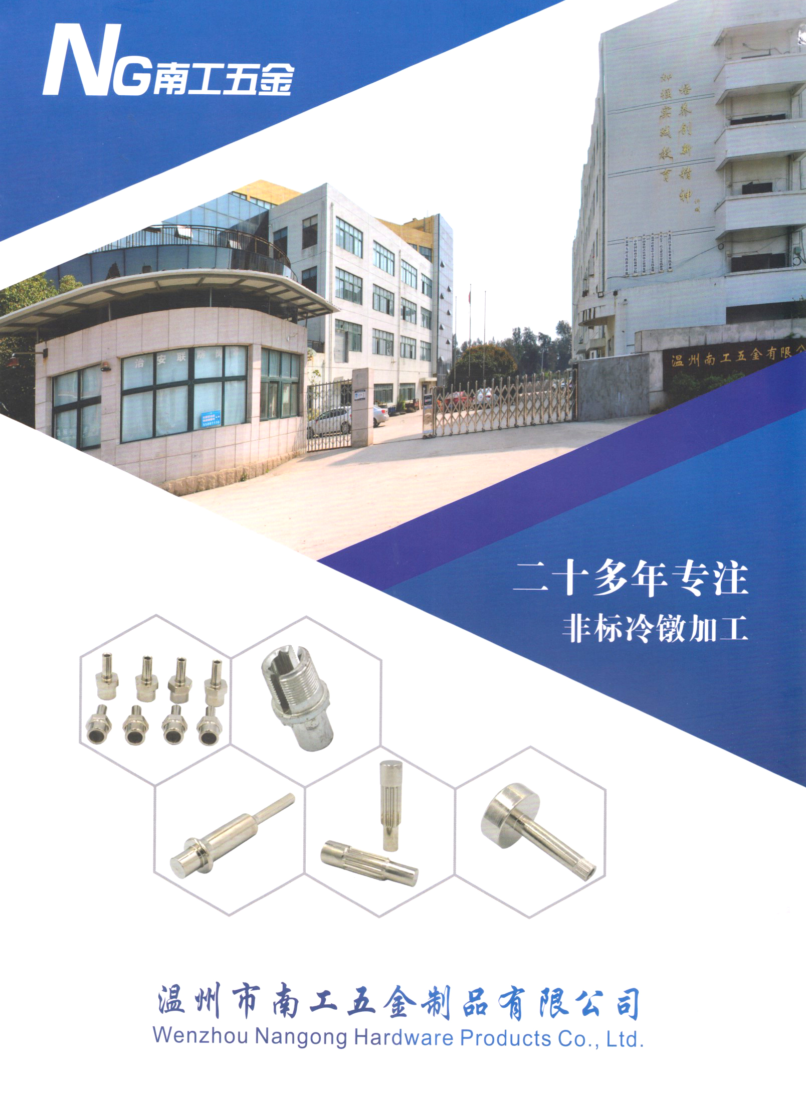 温州市南工五金制品有限公司