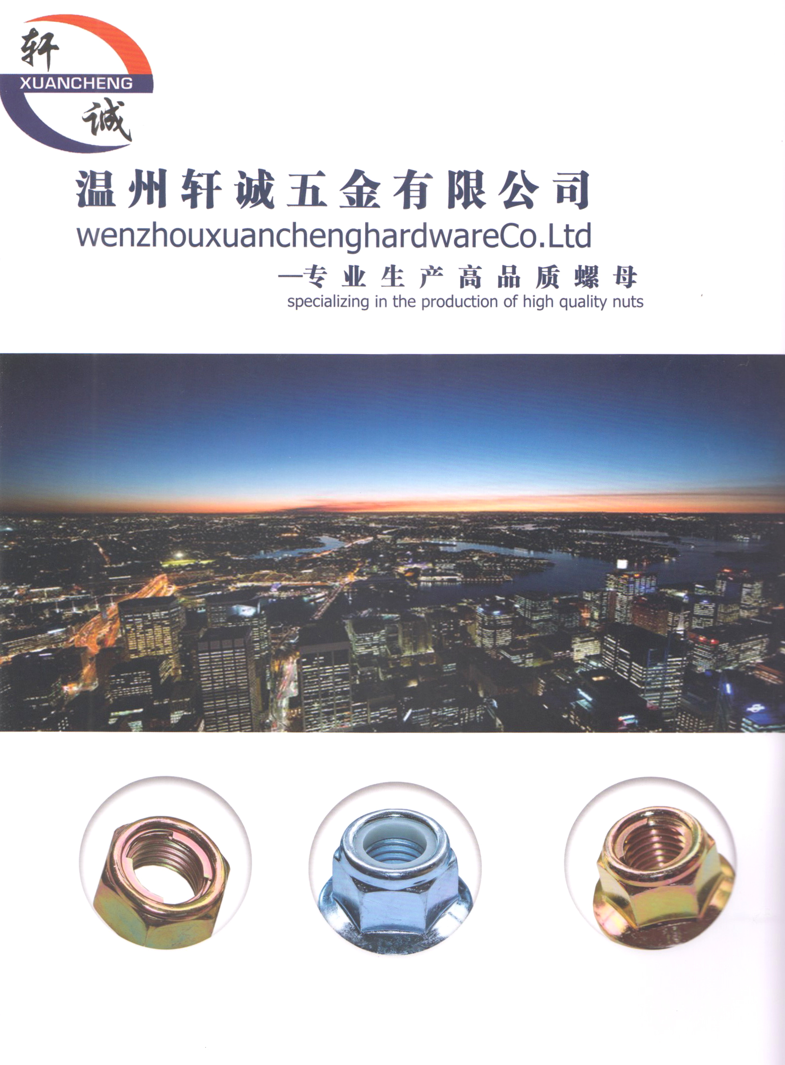 温州轩诚五金有限公司