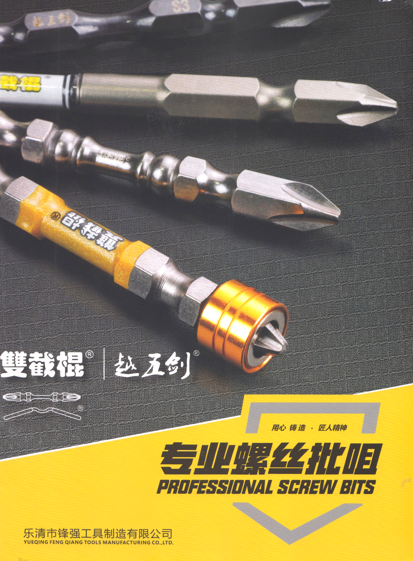 乐清市锋强工具制造有限公司