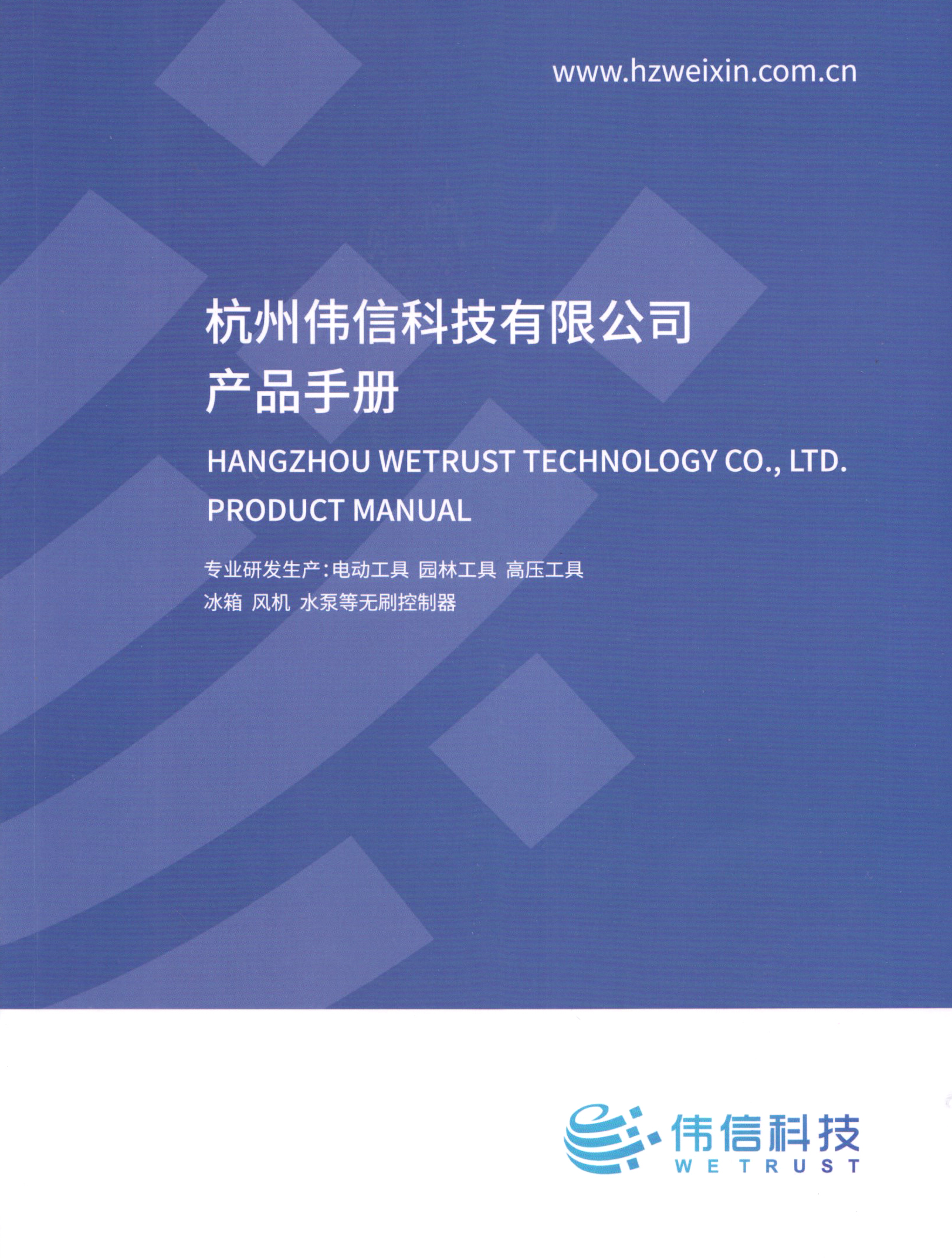 杭州伟信科技有限公司