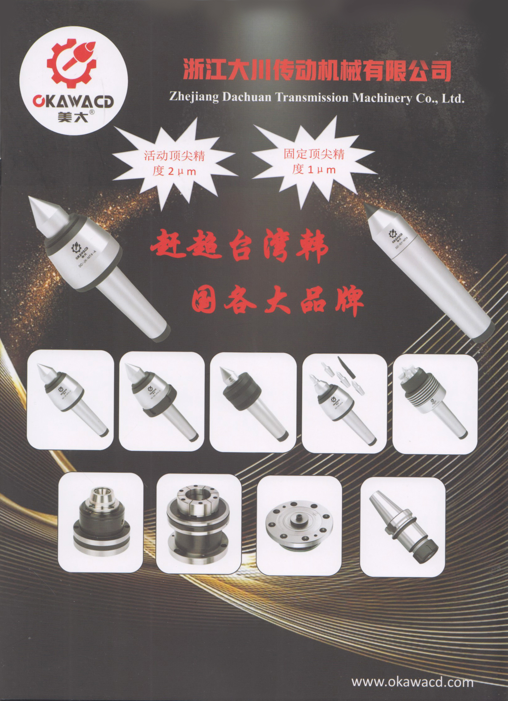 浙江大川传动机械有限公司