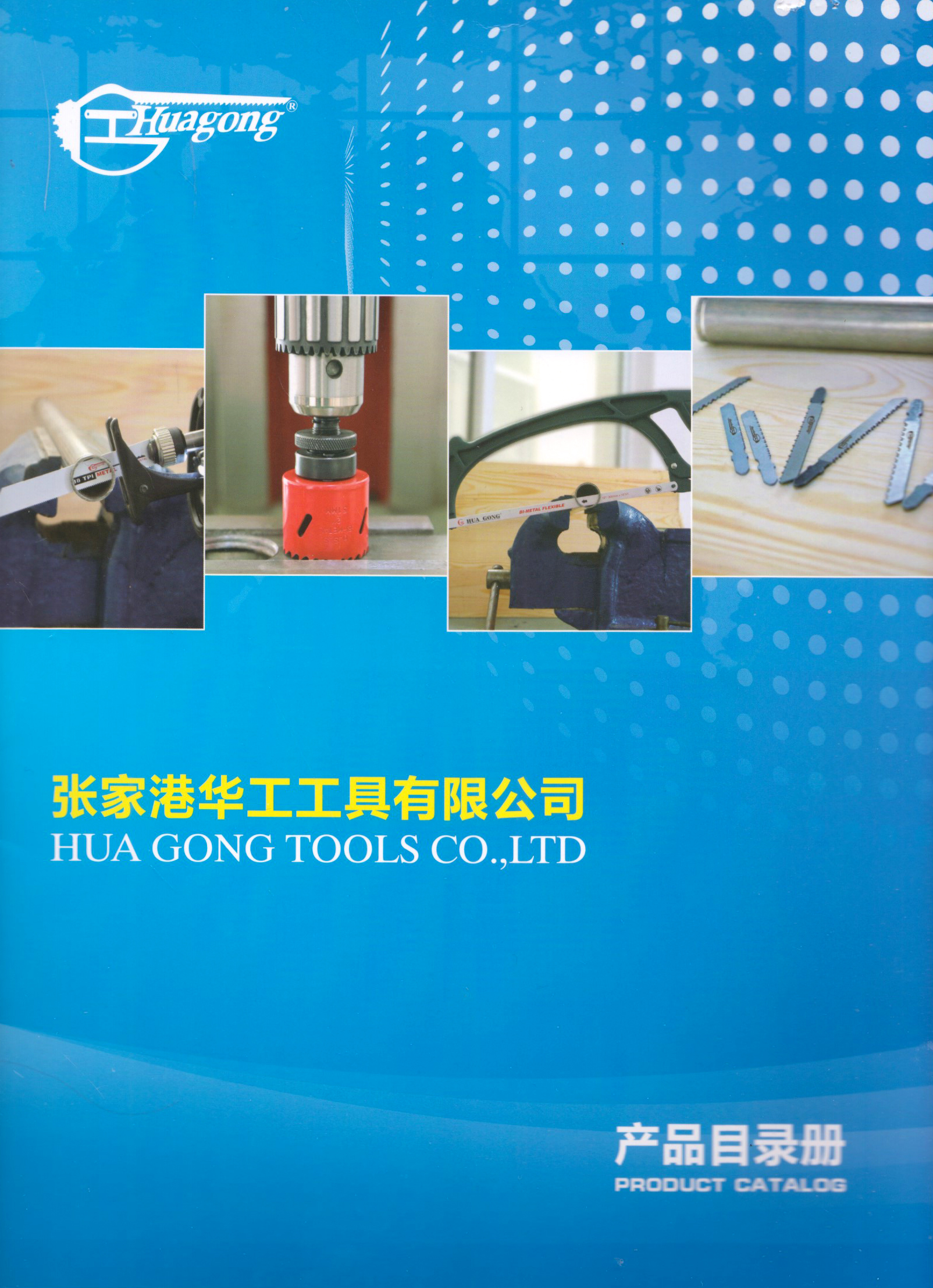 张家港华工工具有限公司