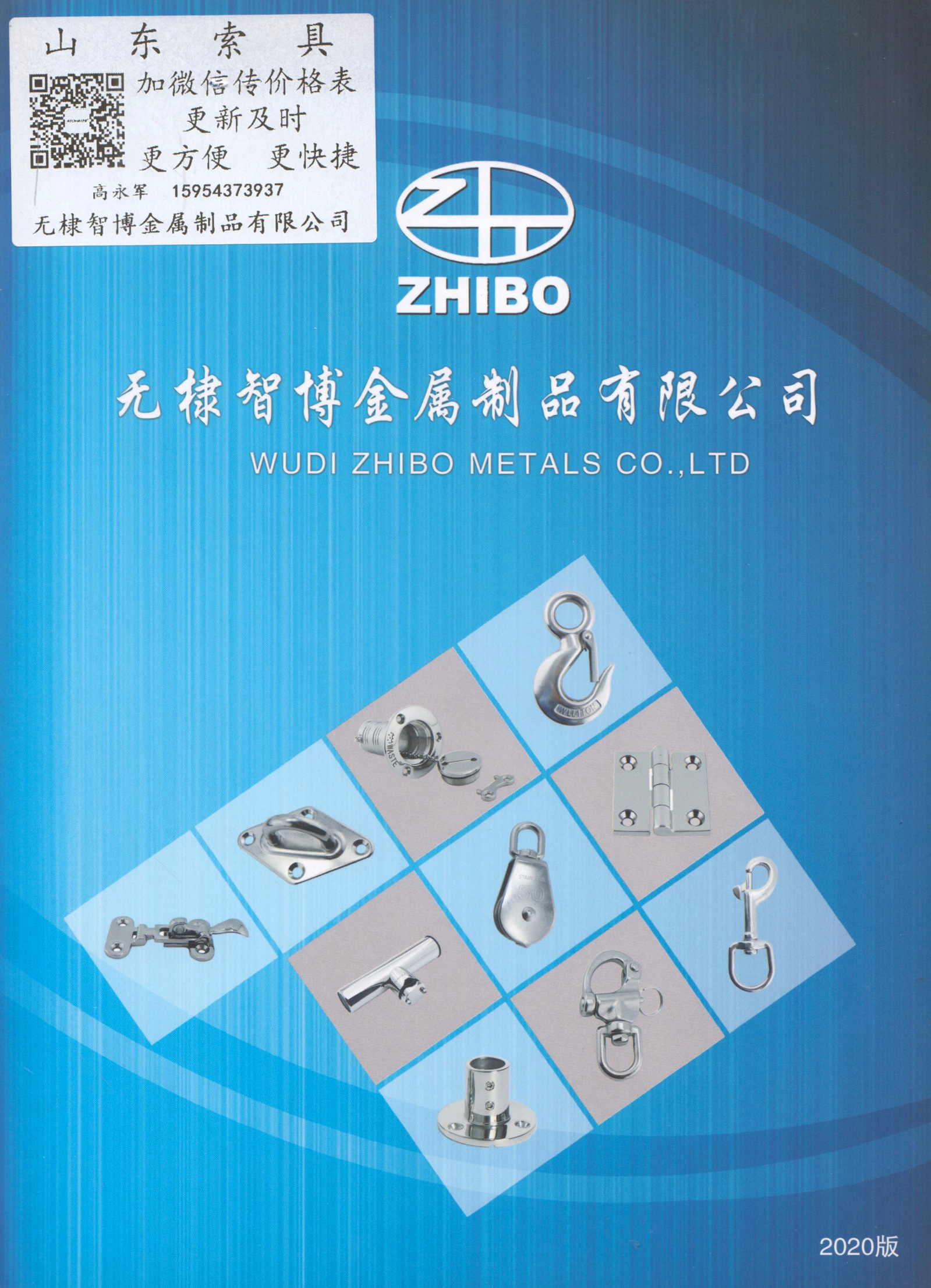  无棣智博金属制品有限公司