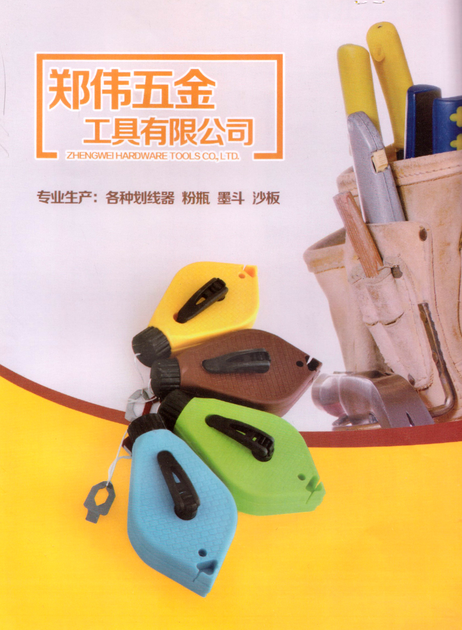 郑伟五金工具有限公司