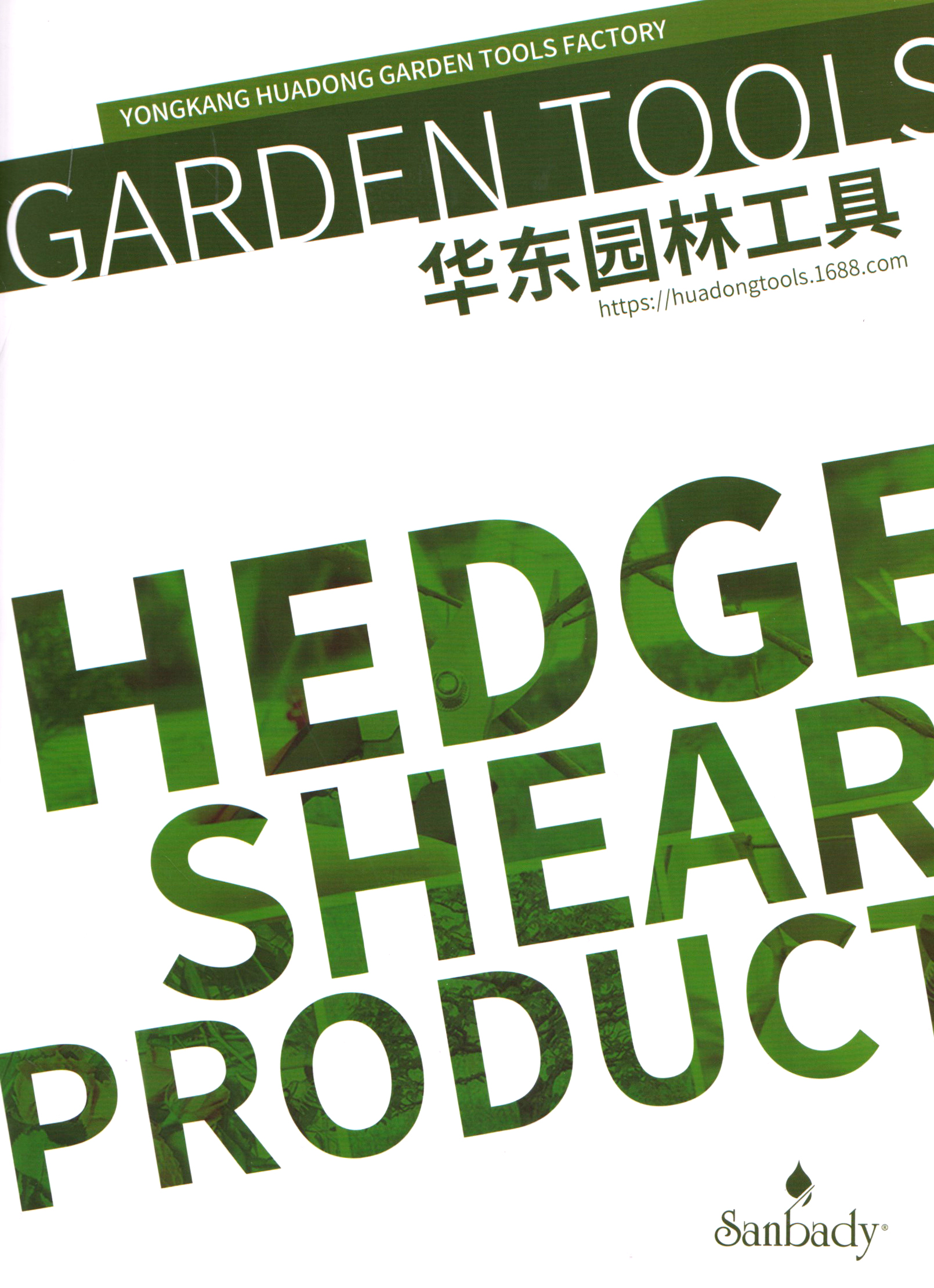 华东园林工具