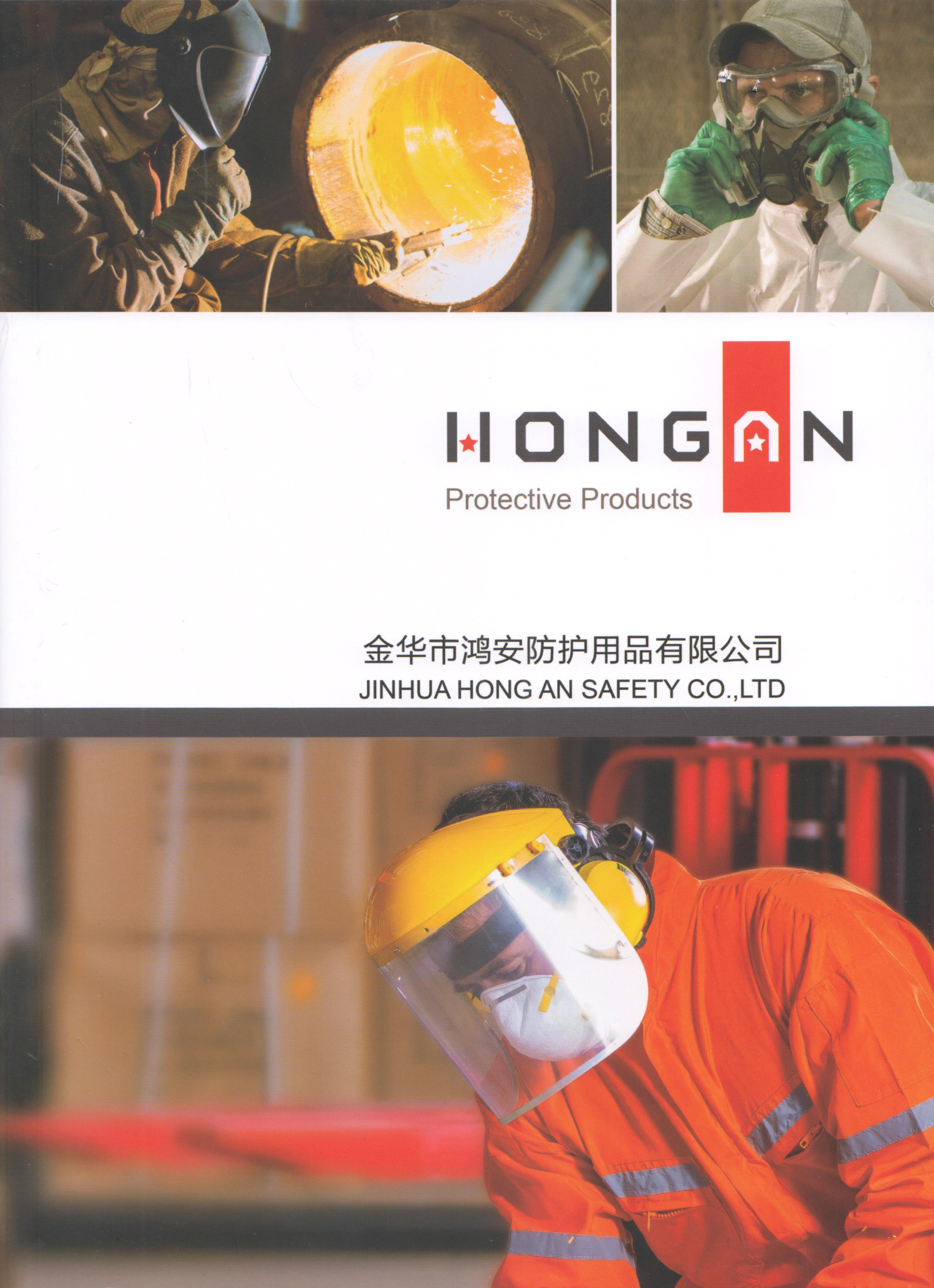 金华市鸿安防护用品有限公司