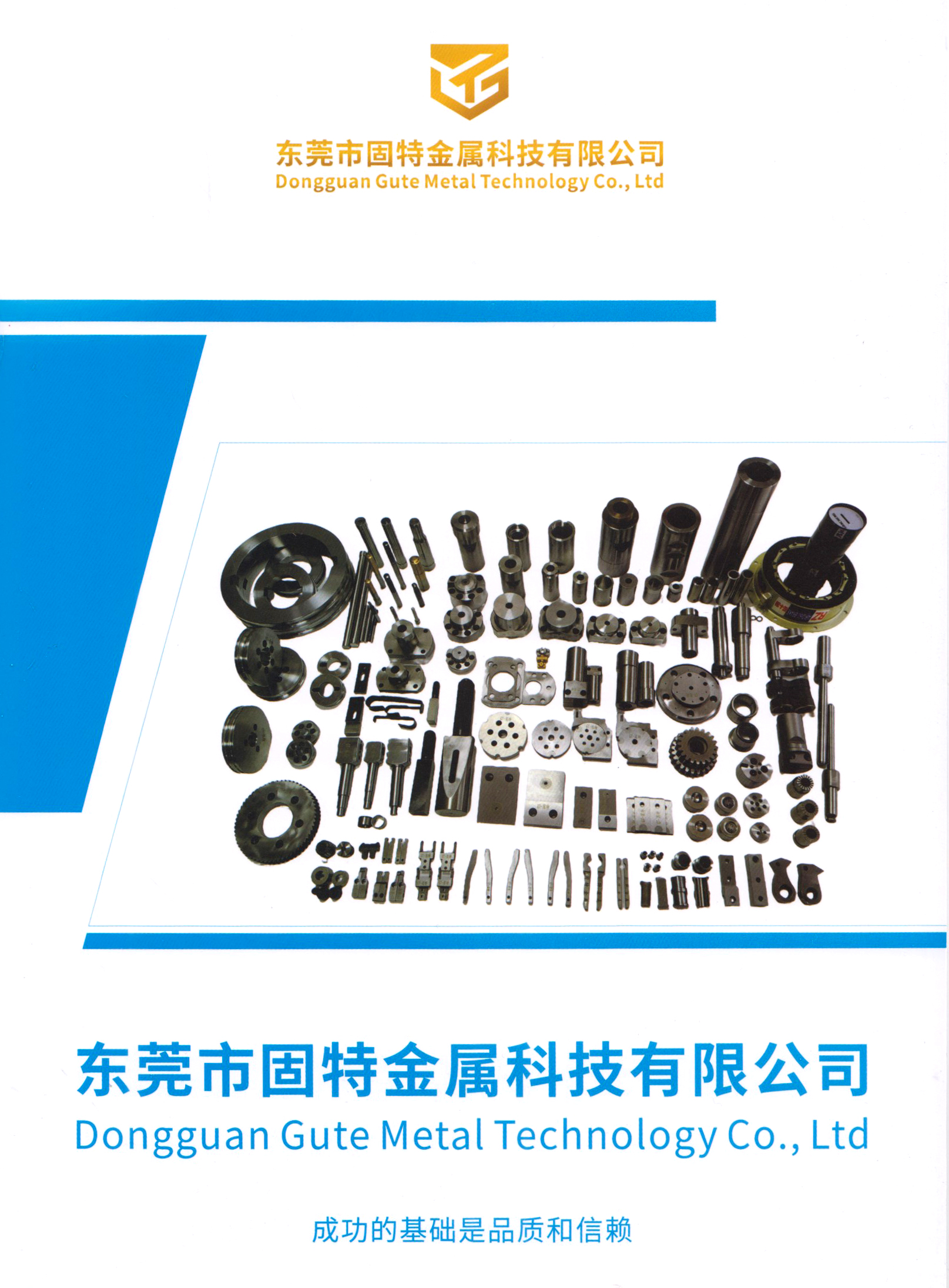 东莞市固特金属科技有限公司