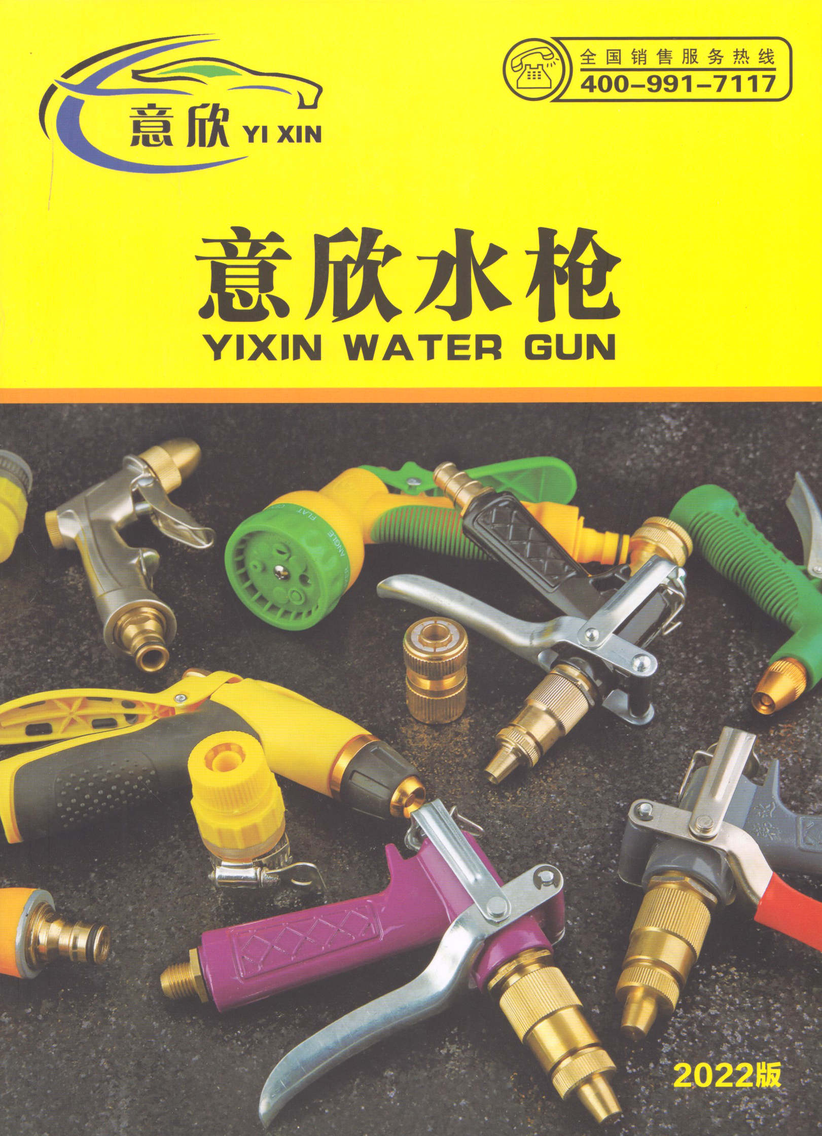 意欣水枪