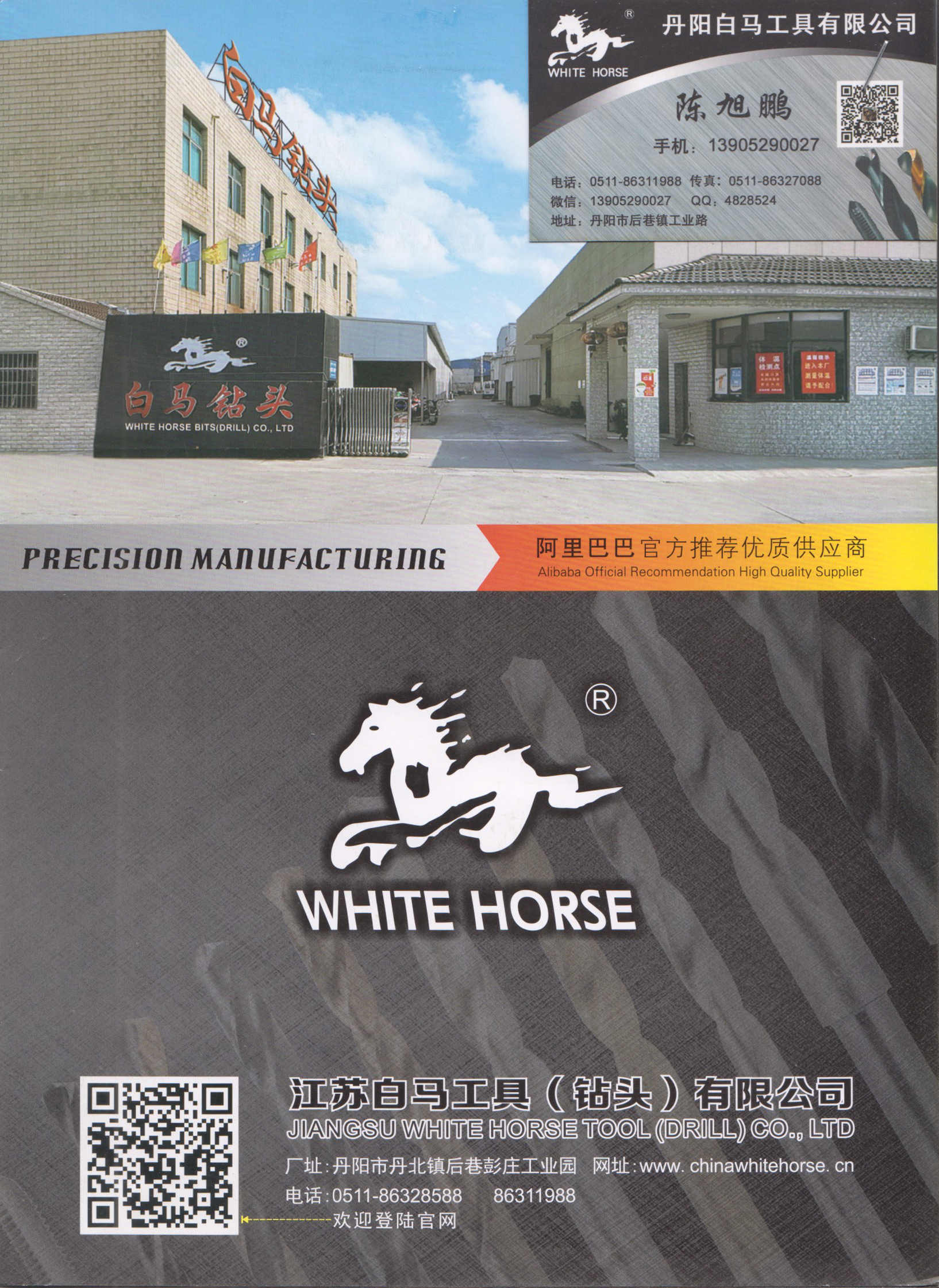 江苏白马工具（钻头）有限公司）