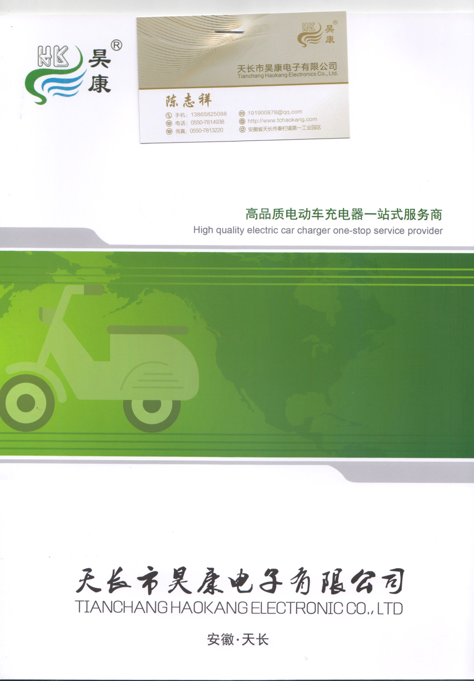 天长市昊康电子有限公司