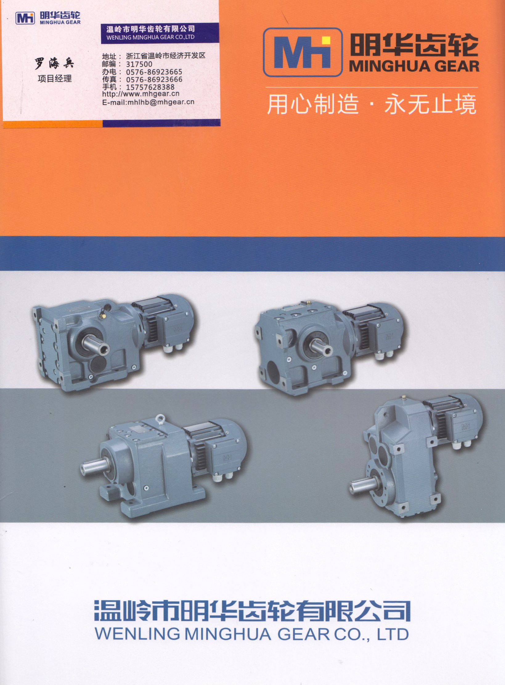 温岭市明华齿轮有限公司