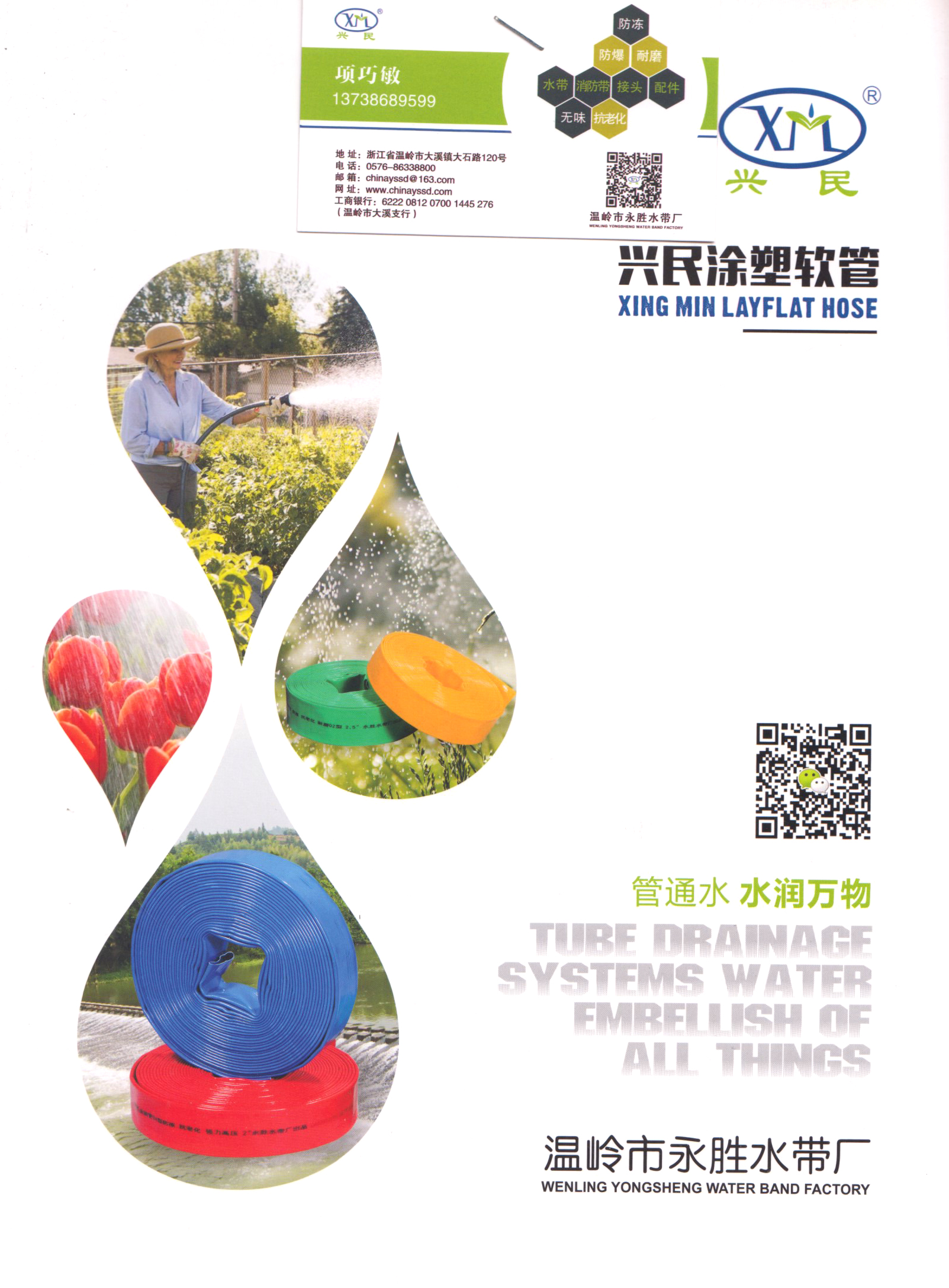 温岭市永胜水带厂