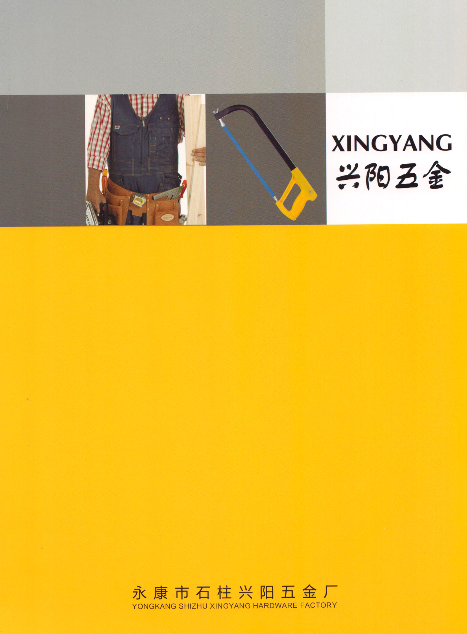 永康市石柱兴阳五金厂