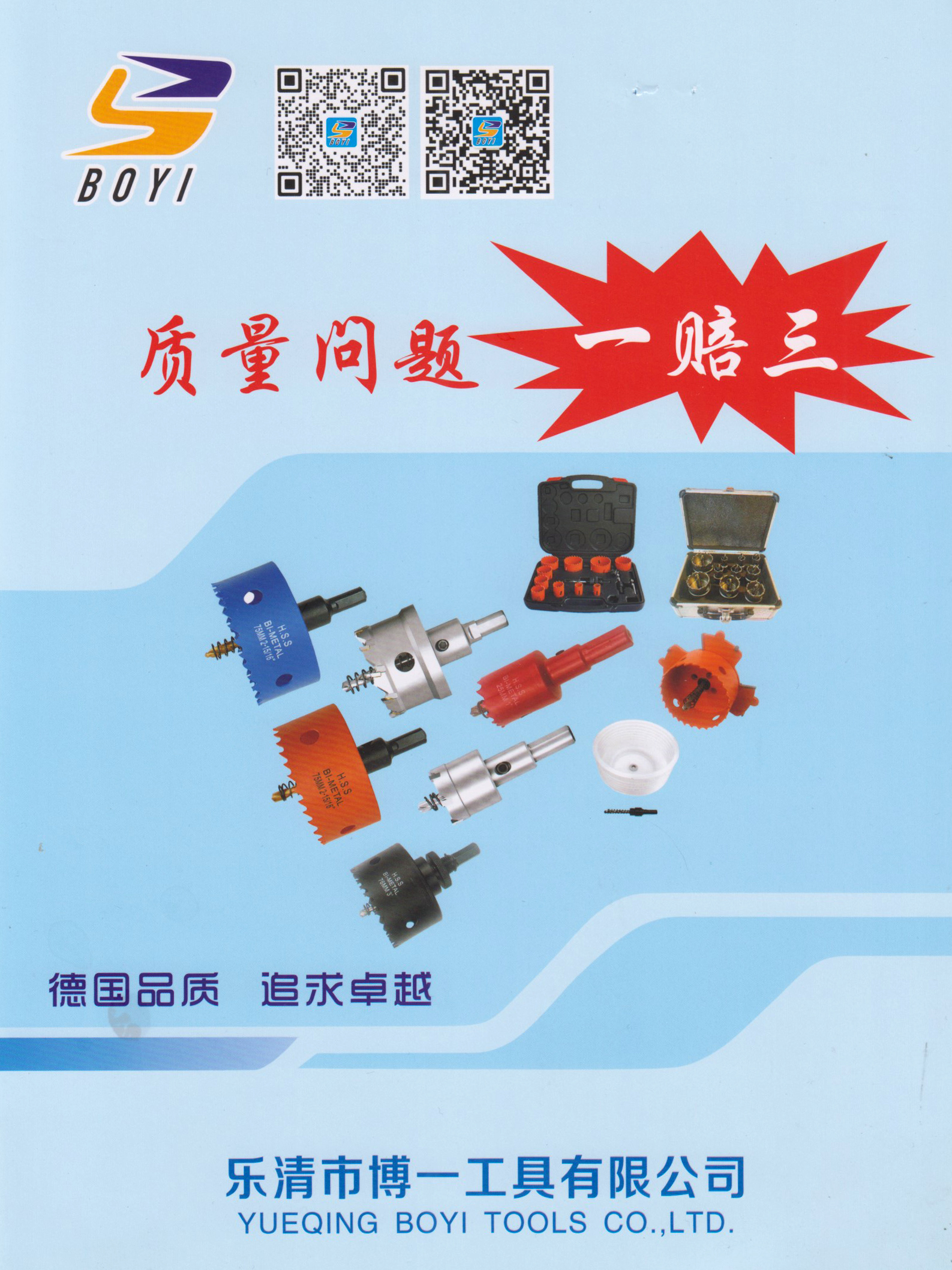 乐清市博一工具有限公司