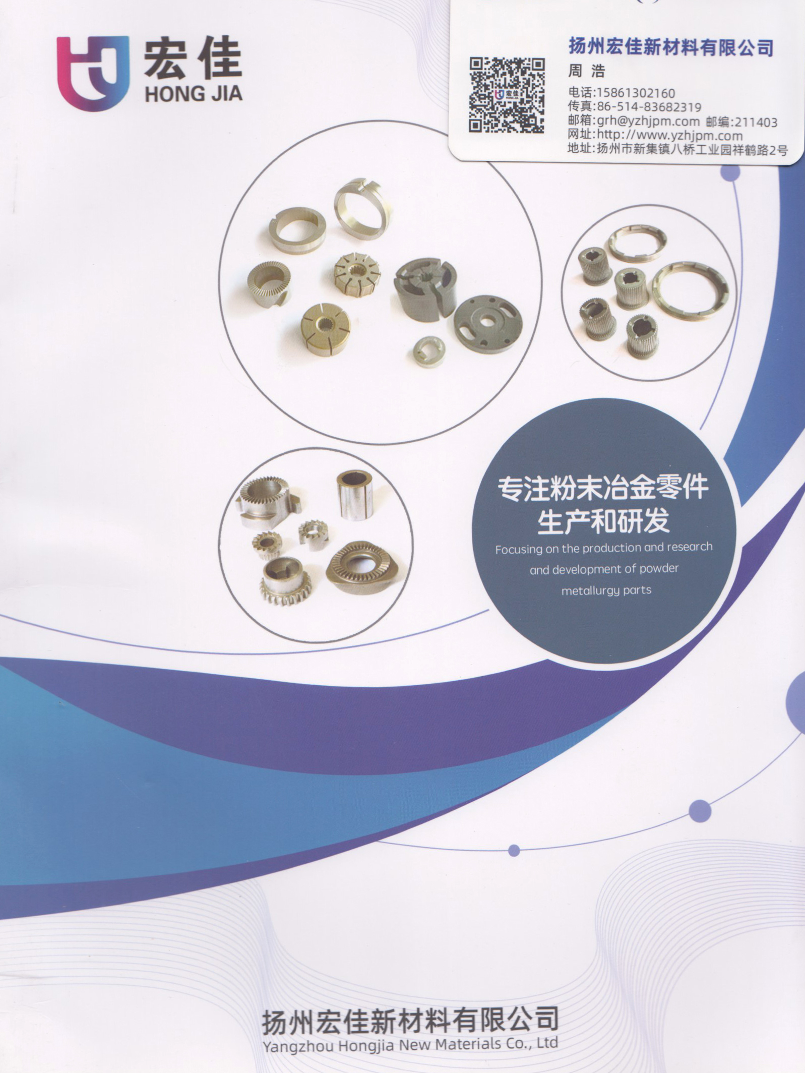 扬州宏佳新材料有限公司