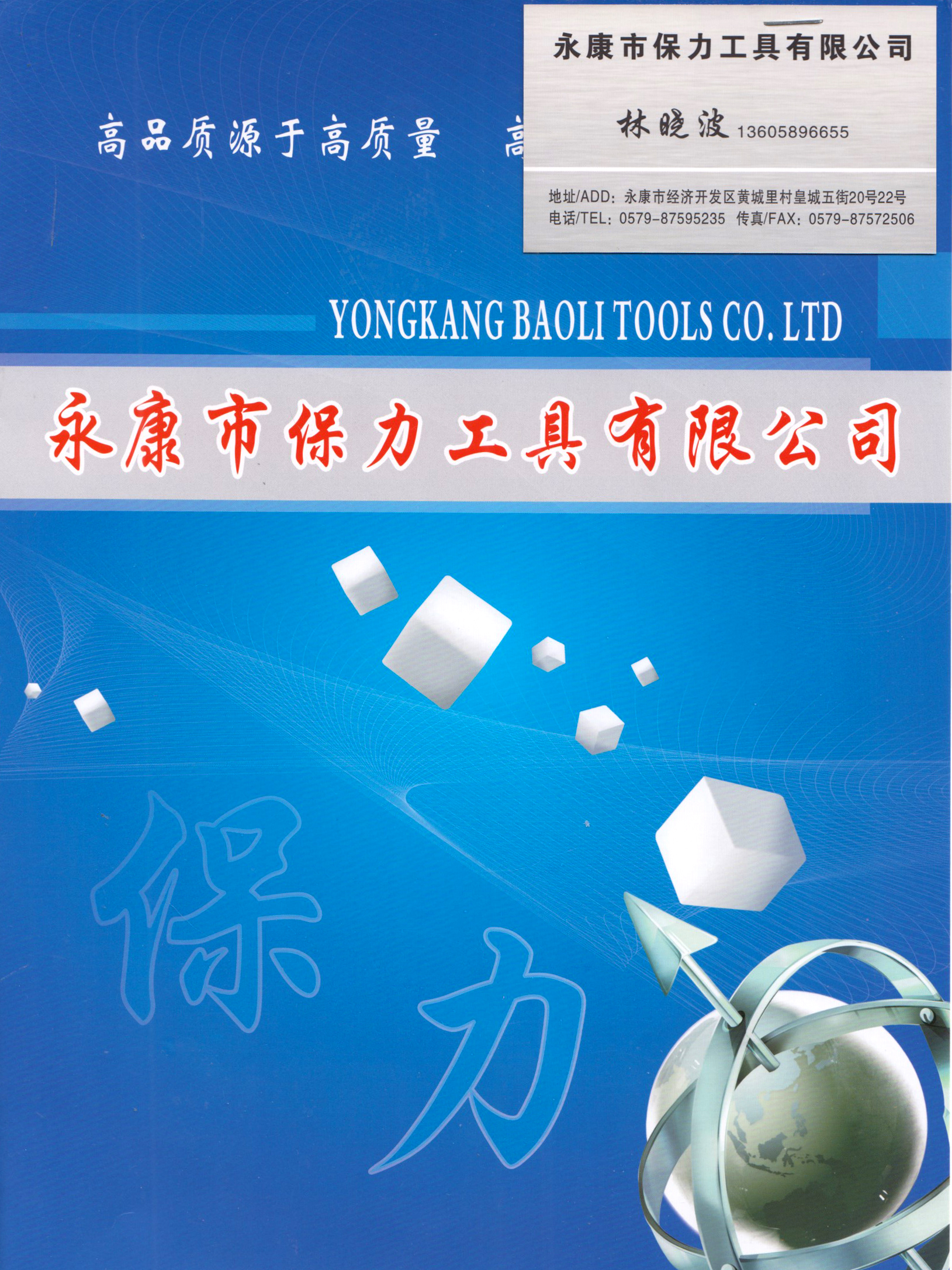 永康市保力工具有限公司