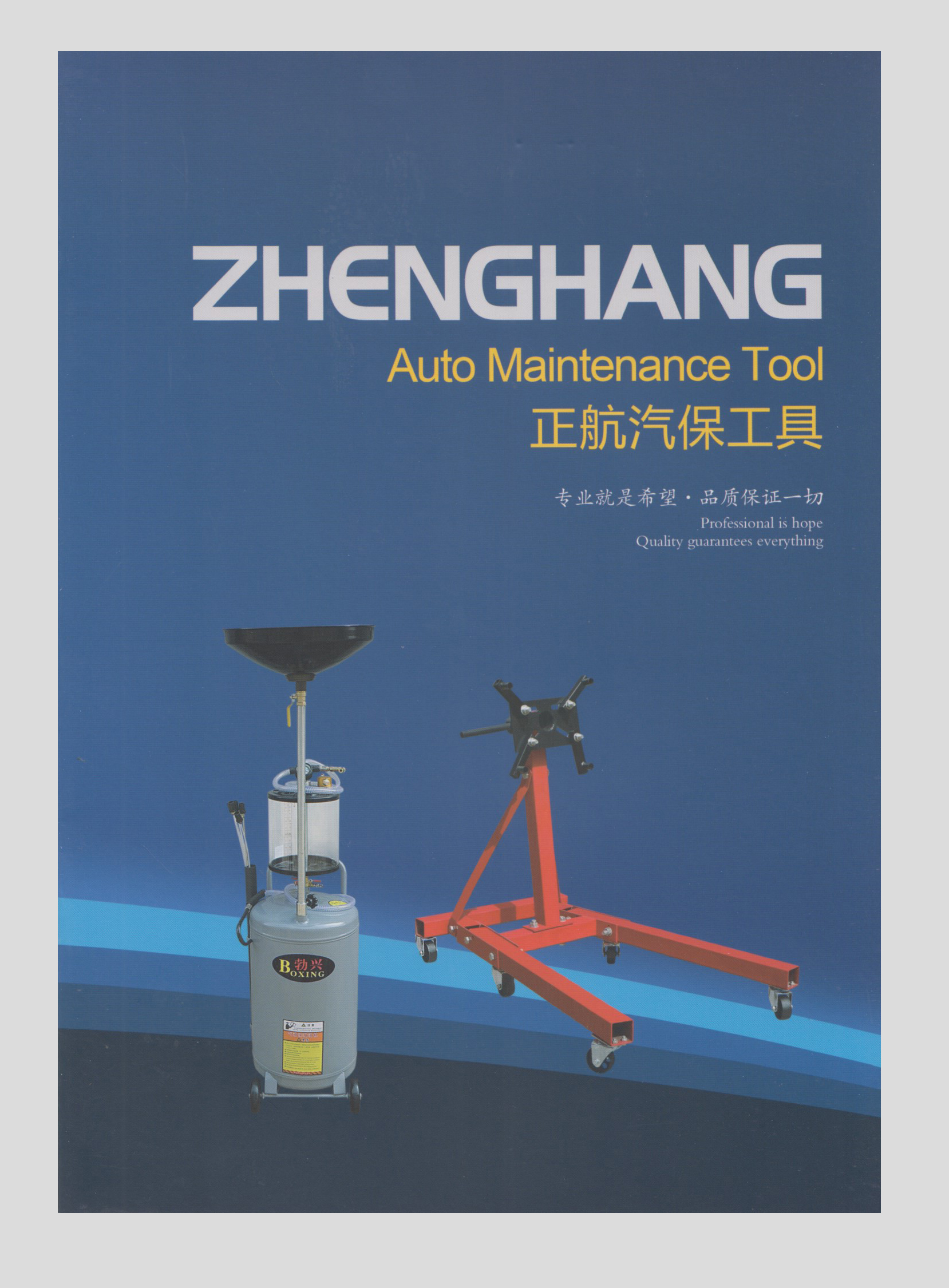 郑航汽保工具