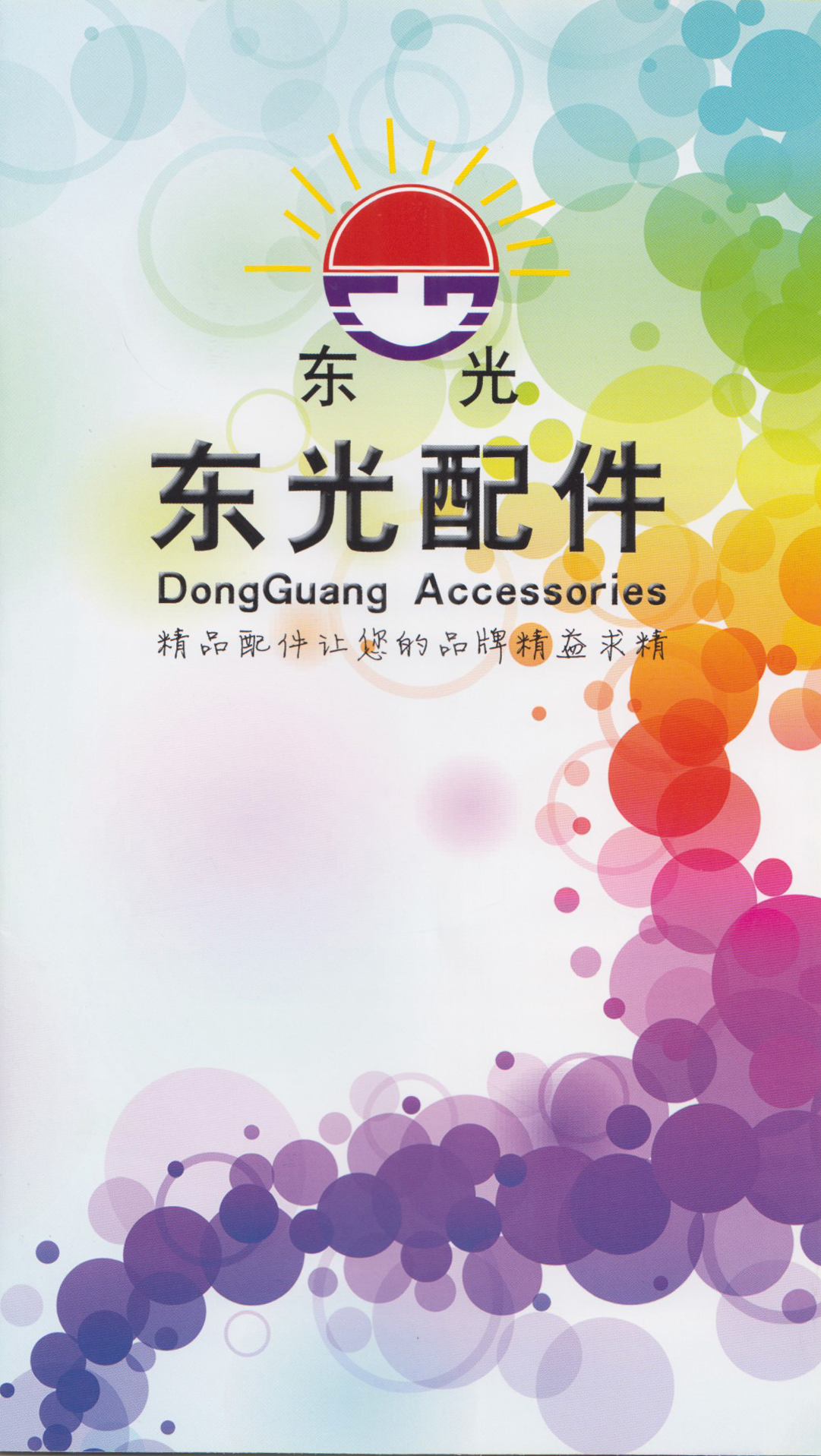 东光配件